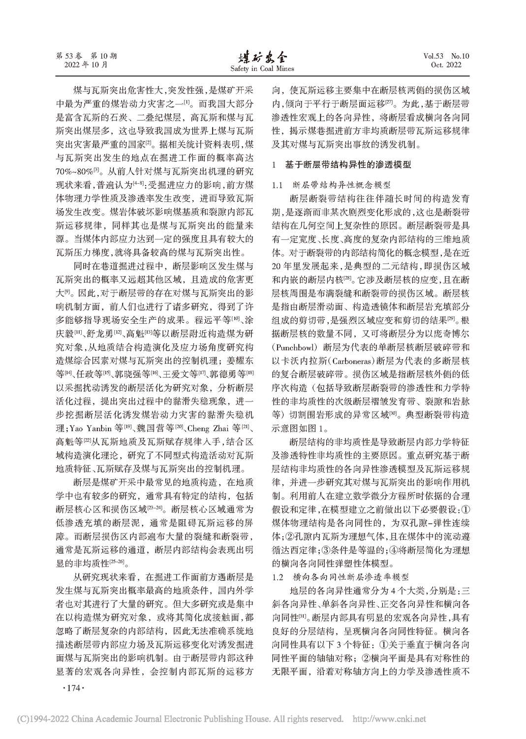 掘進擾動下斷層帶煤體瓦斯異常分布特征研究_周勇_頁面_02.png