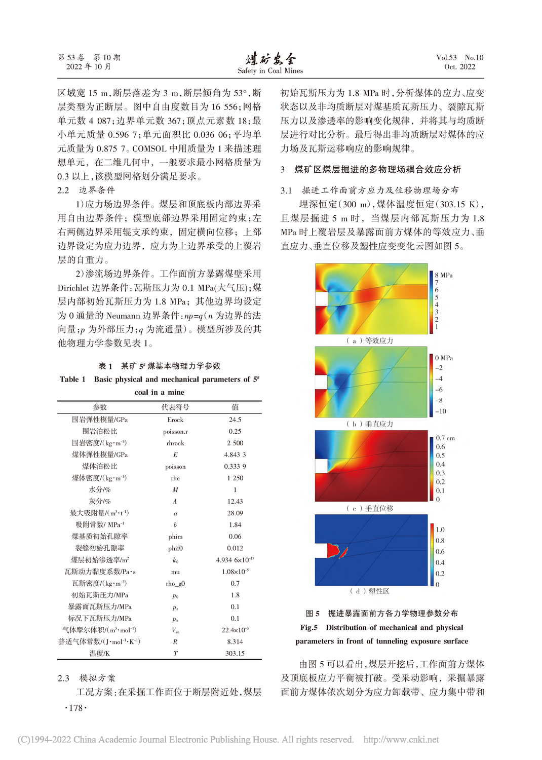 掘進擾動下斷層帶煤體瓦斯異常分布特征研究_周勇_頁面_06.png