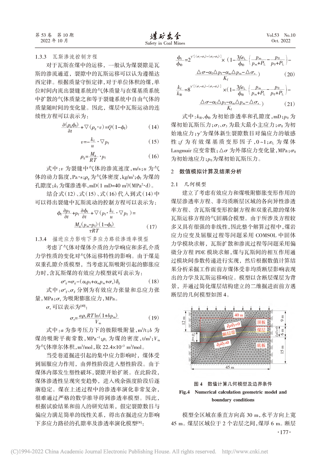 掘進擾動下斷層帶煤體瓦斯異常分布特征研究_周勇_頁面_05.png