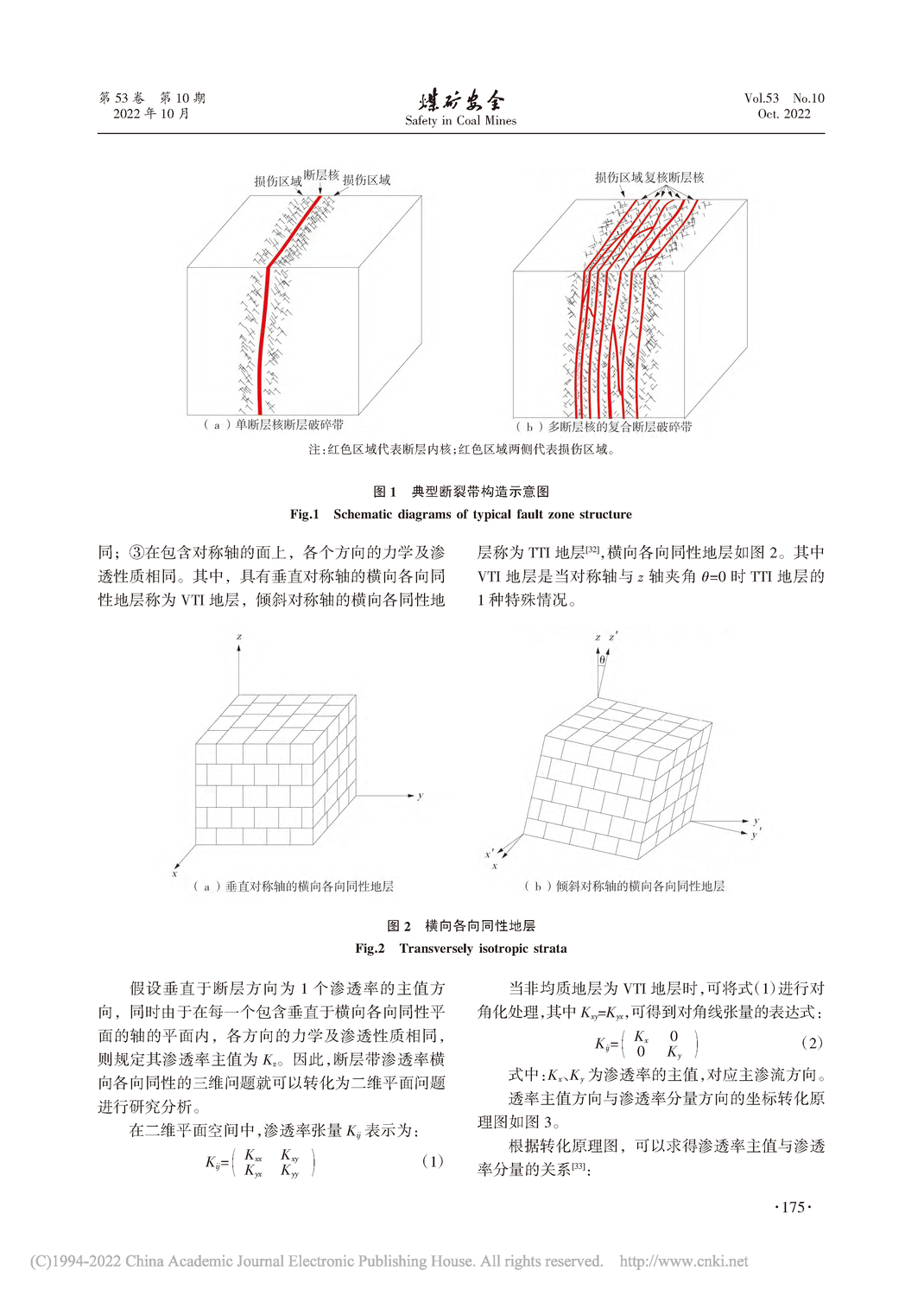 掘進擾動下斷層帶煤體瓦斯異常分布特征研究_周勇_頁面_03.png