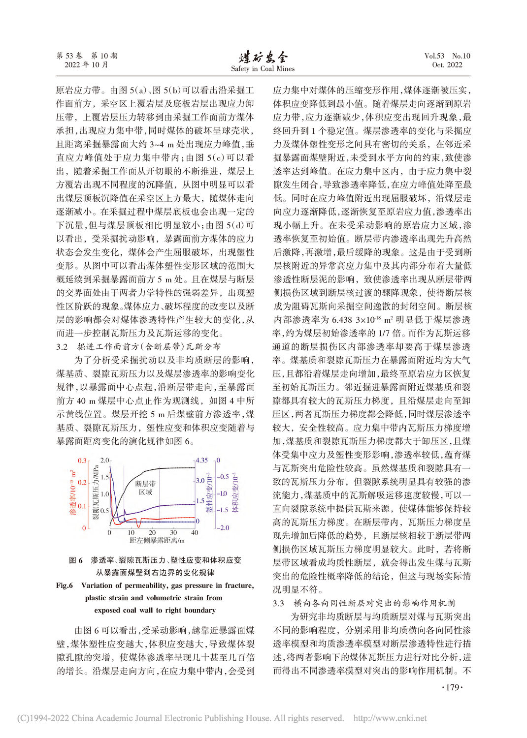 掘進擾動下斷層帶煤體瓦斯異常分布特征研究_周勇_頁面_07.png