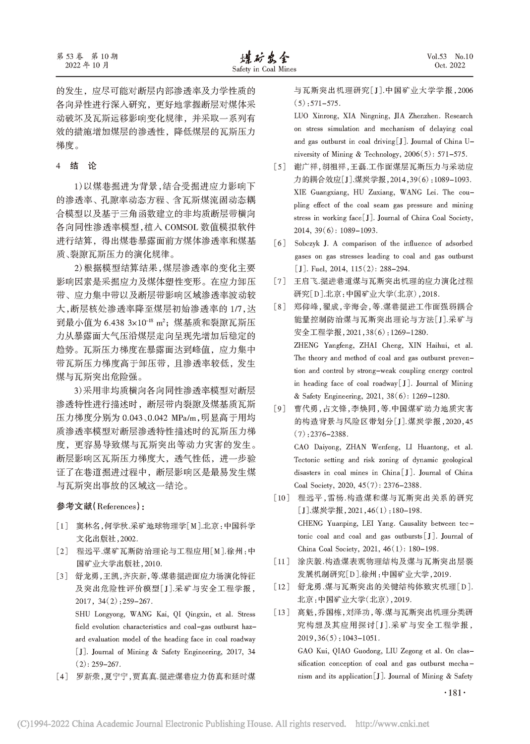 掘進擾動下斷層帶煤體瓦斯異常分布特征研究_周勇_頁面_09.png