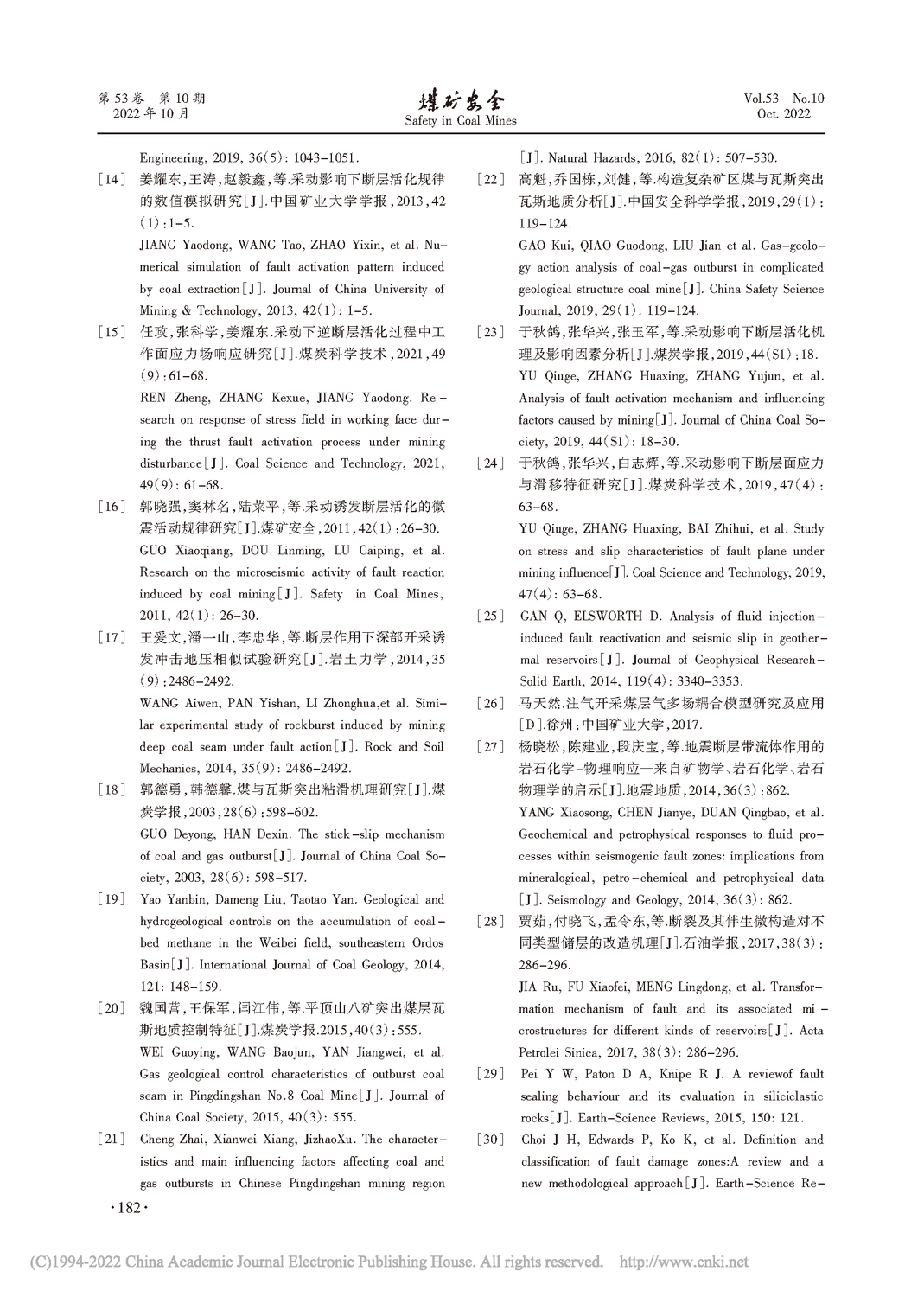 掘進擾動下斷層帶煤體瓦斯異常分布特征研究_周勇_頁面_10.png