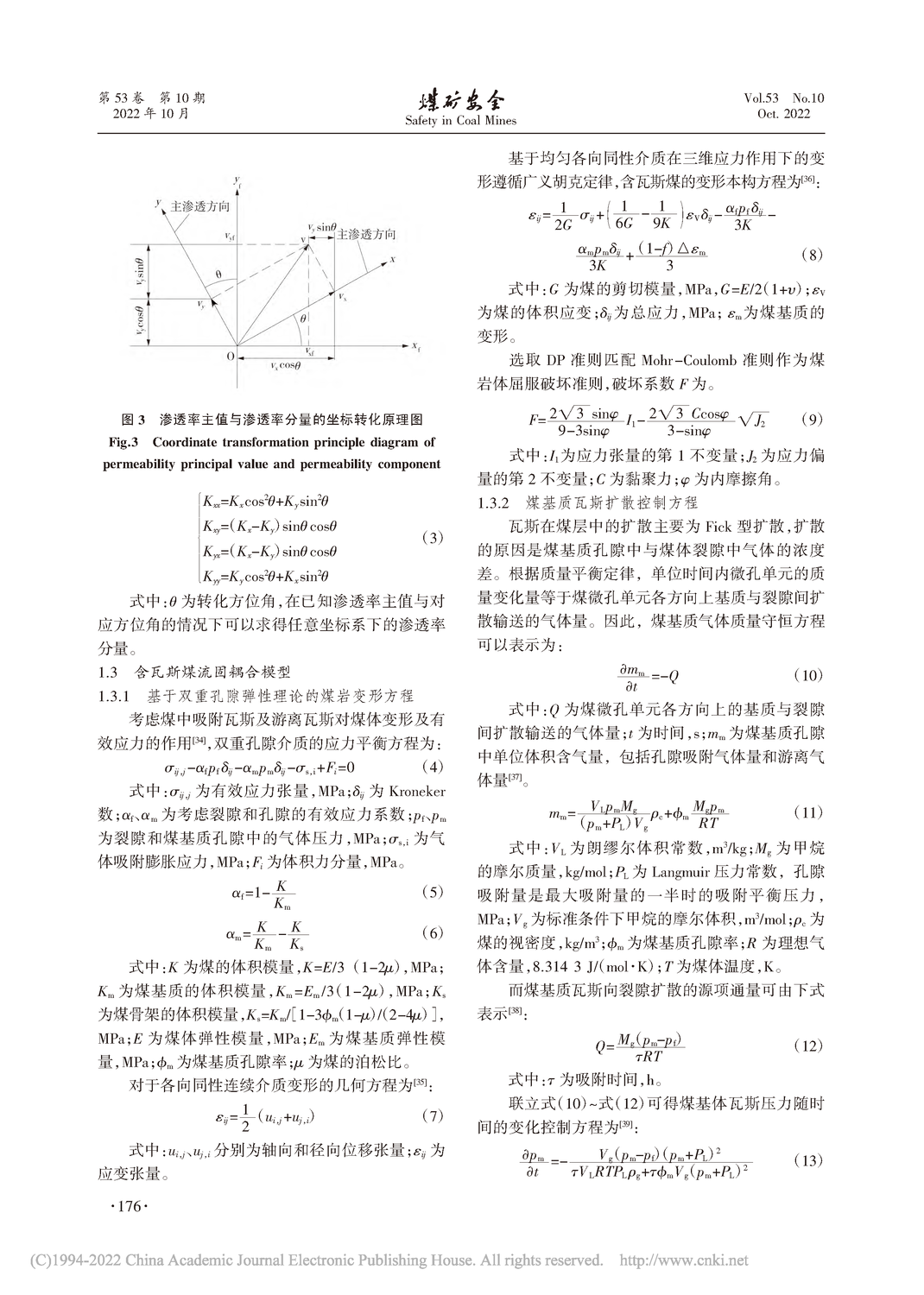 掘進擾動下斷層帶煤體瓦斯異常分布特征研究_周勇_頁面_04.png