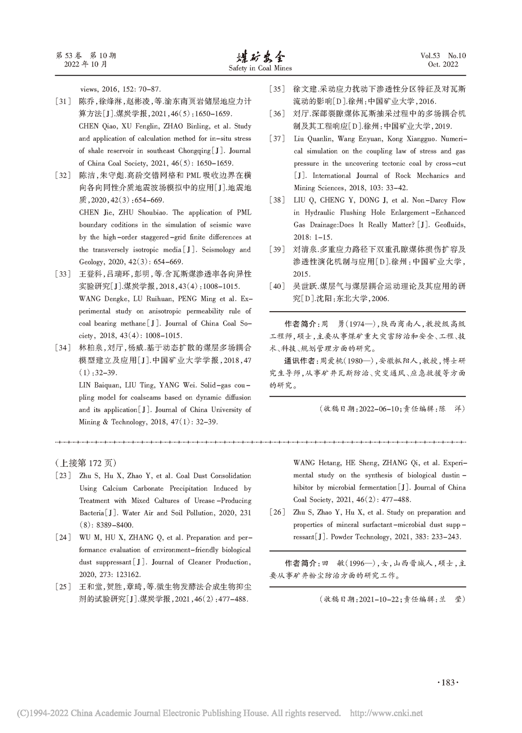 掘進擾動下斷層帶煤體瓦斯異常分布特征研究_周勇_頁面_11.png